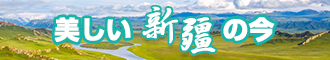 摸操插雪白的啊啊啊新疆banner-w330n60.jpg